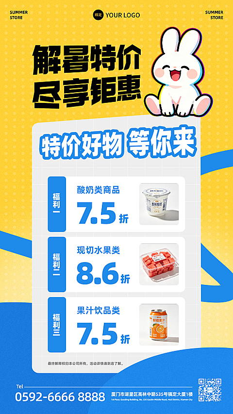 商超特价商品促销打折海报