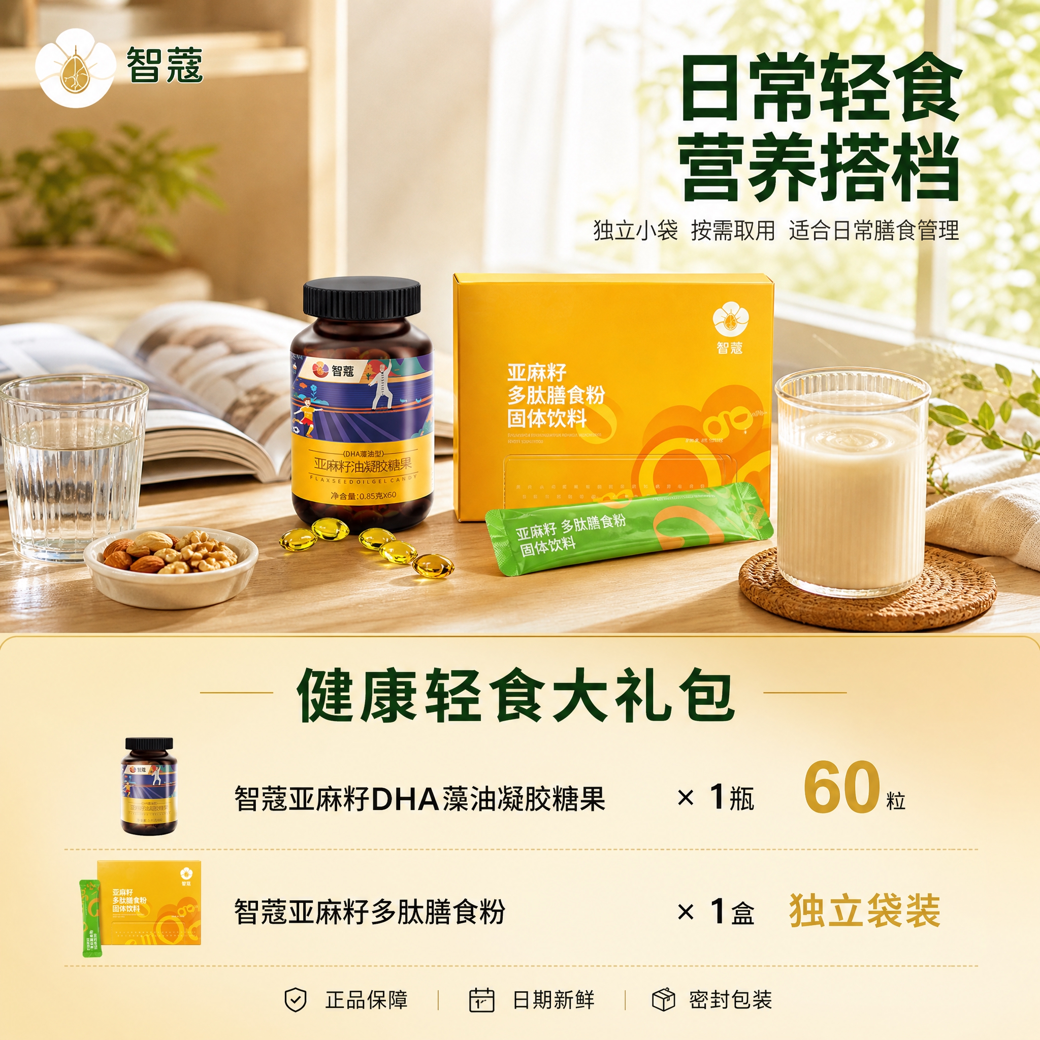 [主图-3] 场景与规格图 展示日常轻食补充场景 明确大礼包规… - 图片创意预览