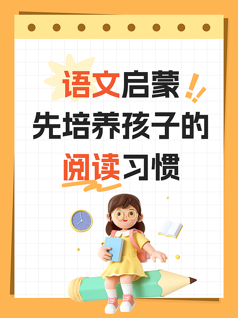教育培训语文启蒙小红书封面