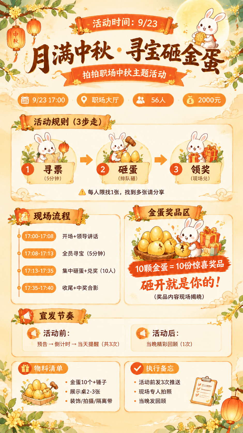 在这张中秋寻宝砸金蛋活动海报基础上，做以下修改，其余所有内容（… - 图片创意预览