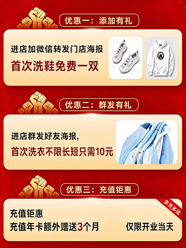 删除优惠四、优惠五及以下所有内容，只保留优惠一、优惠二、优惠三，保持原图3:4竖版比例不变，将剩余三个优惠模块内容放大铺满整个画面，保留原有红底风格和排版不变