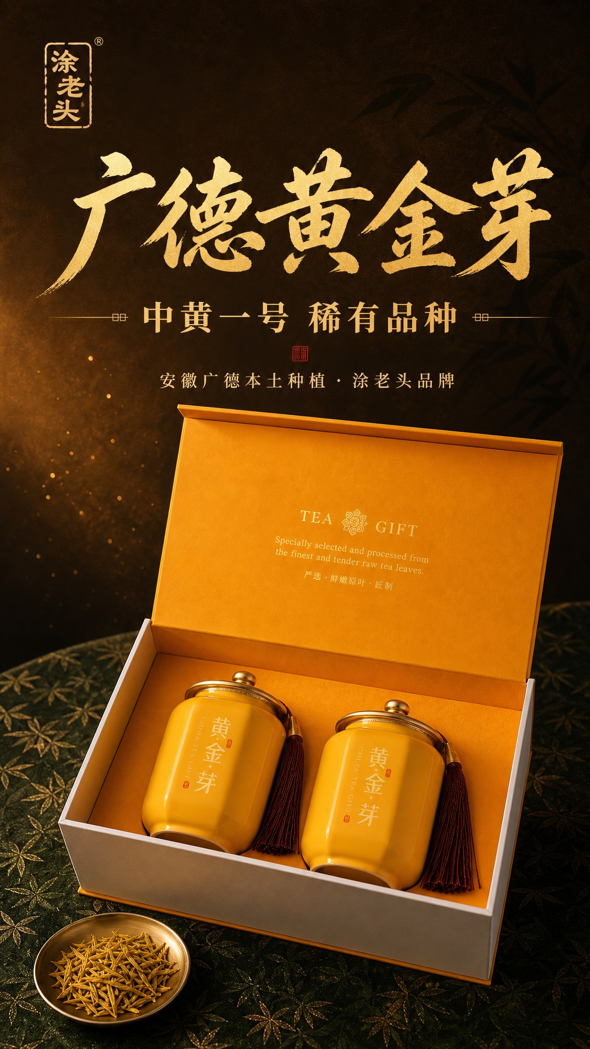 [商品] 使用【图1】黄金芽双罐礼盒打开状态；保留礼盒橙黄色外… - 图片创意预览