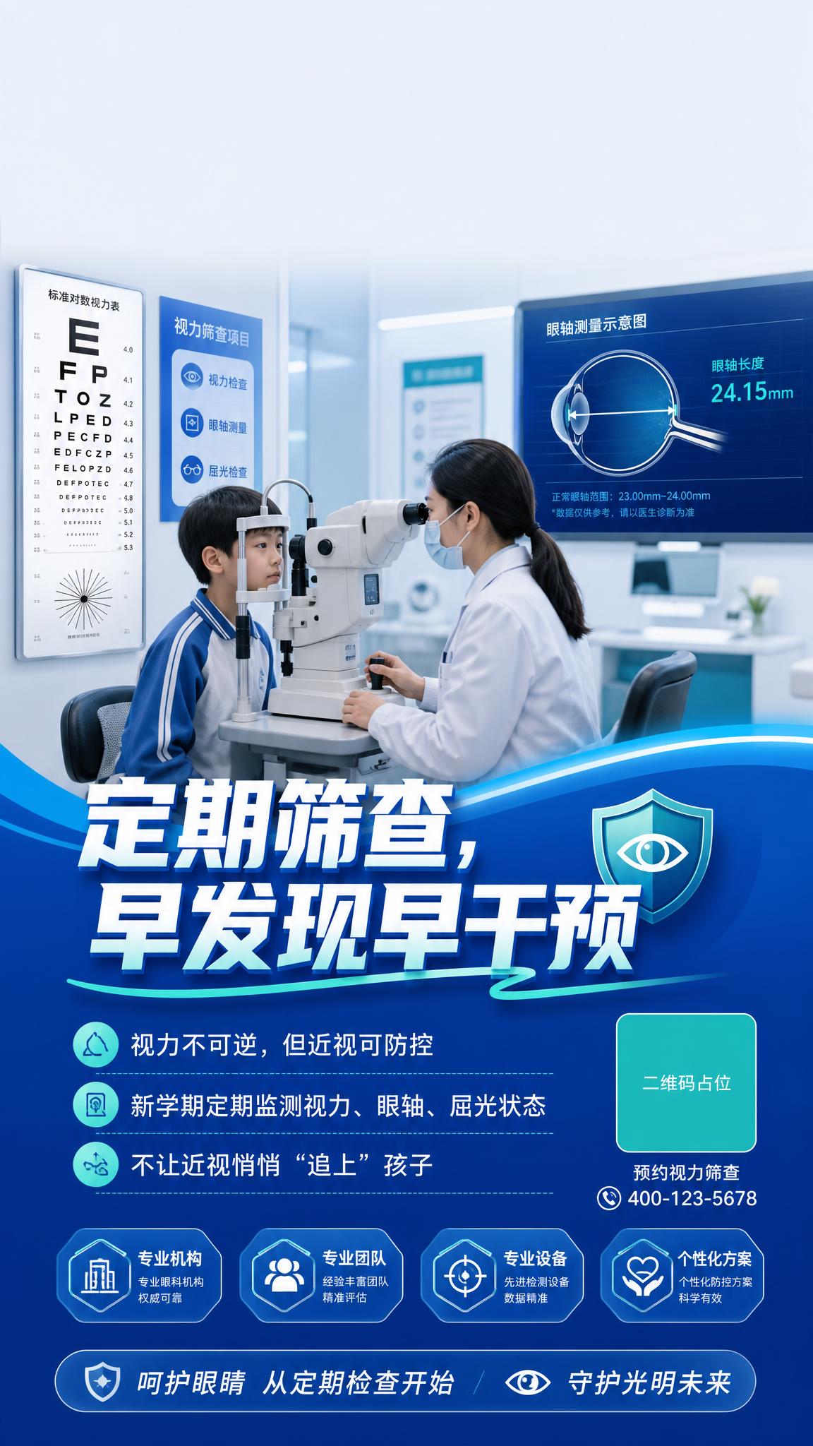 开学护眼系列海报第8张，竖版9:16，专业医疗风格，深蓝+青色… - 图片创意预览