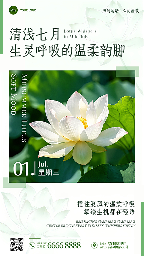 7月你好早安问候简约文艺感日签荷花实景图框正能量语录手机竖版海报