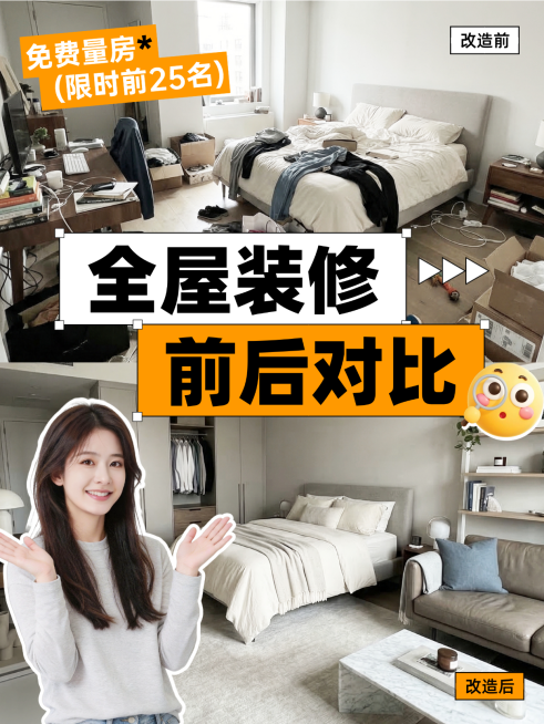 家居家装前后对比装修服务介绍人像小红书封面预览效果