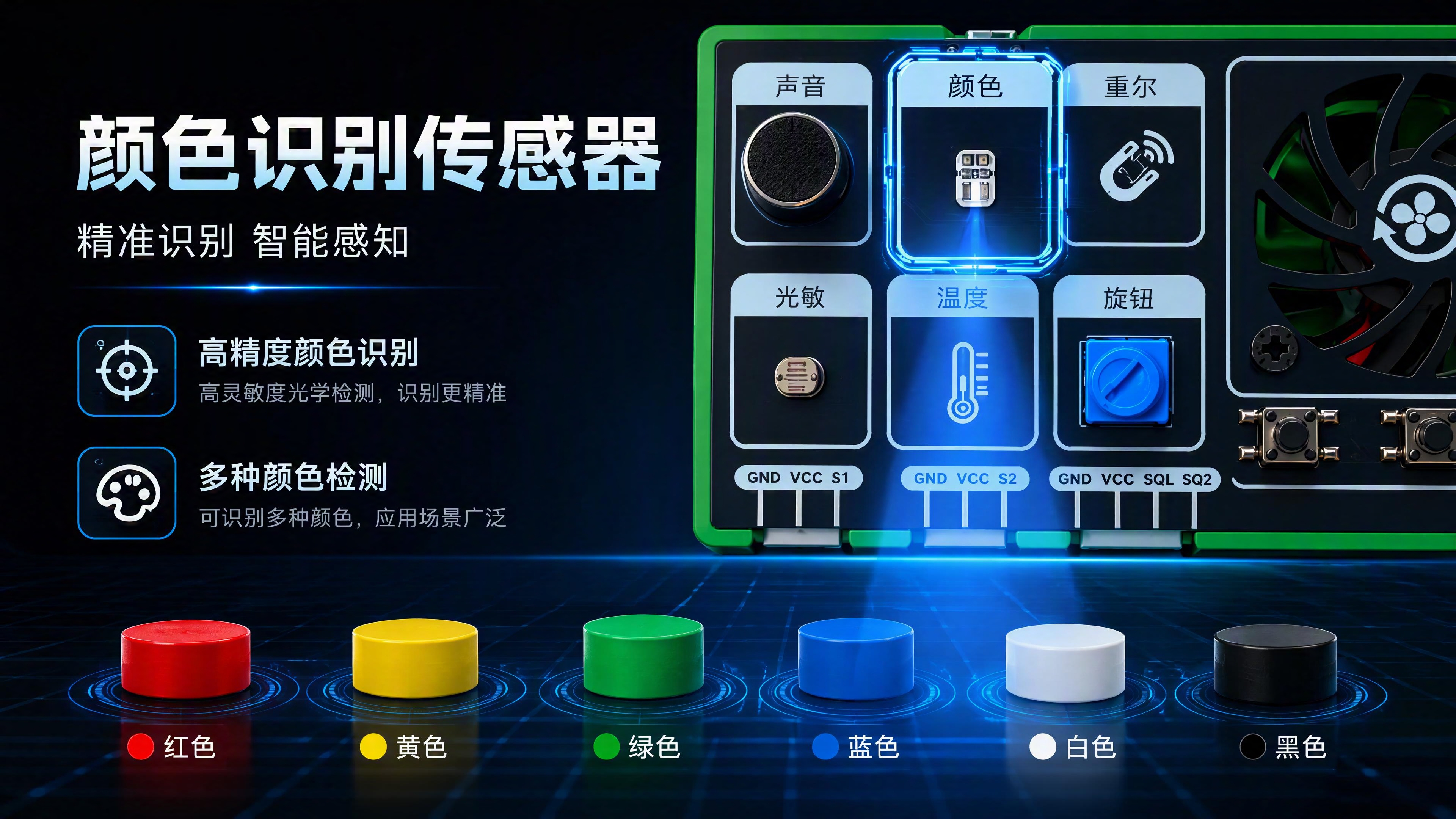 基于图1产品，生成详情页第7张：颜色识别传感器。颜色传感器模块… - 图片创意预览