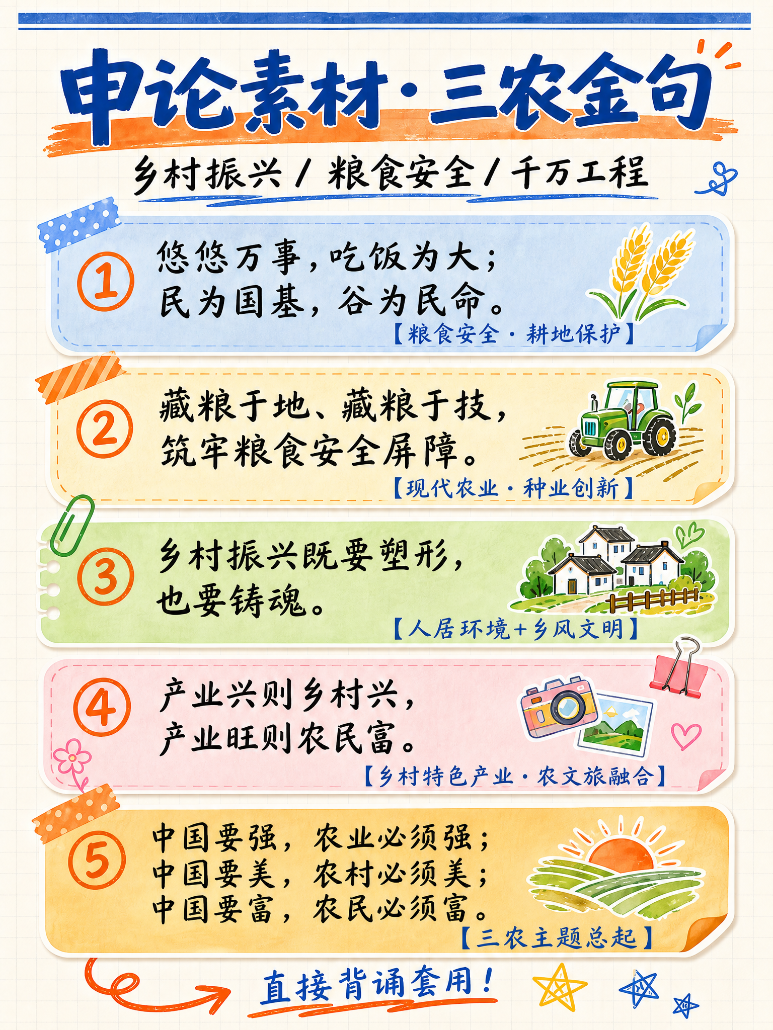 申论素材内容海报，手账笔记本风格，小红书3:4竖版比例。背景是… - 图片创意预览