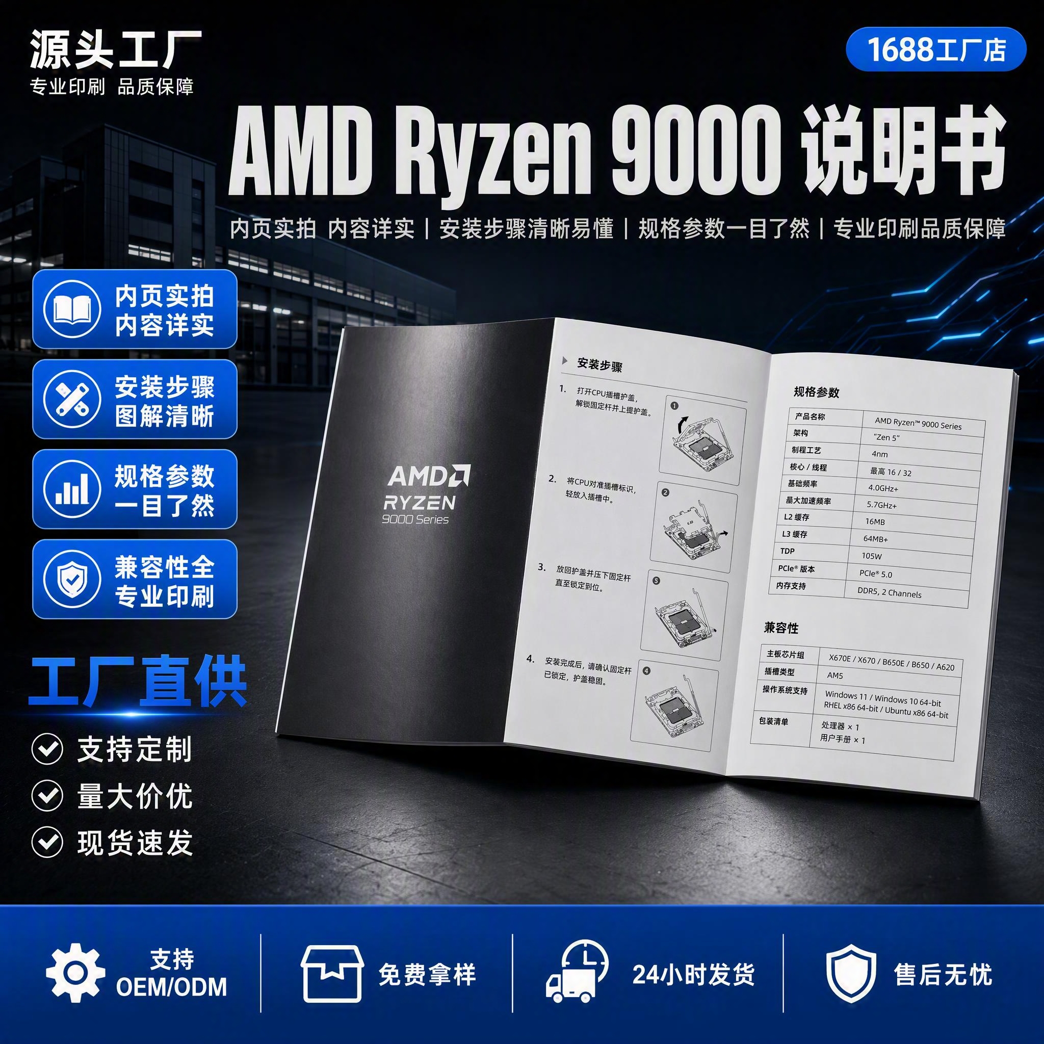 [单张主图] AMD Ryzen 9000 Series处理器… - 图片创意预览
