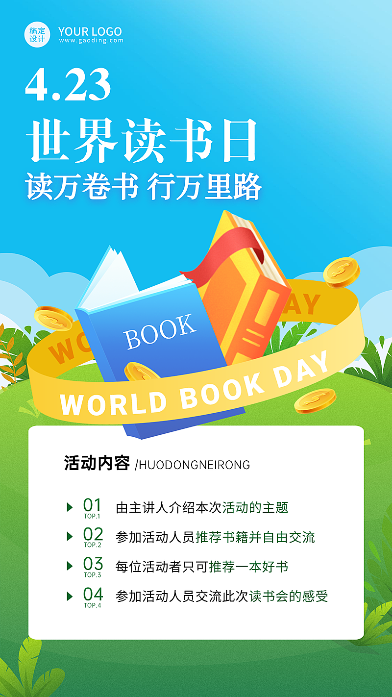 世界读书日图书活动宣传竖版海报