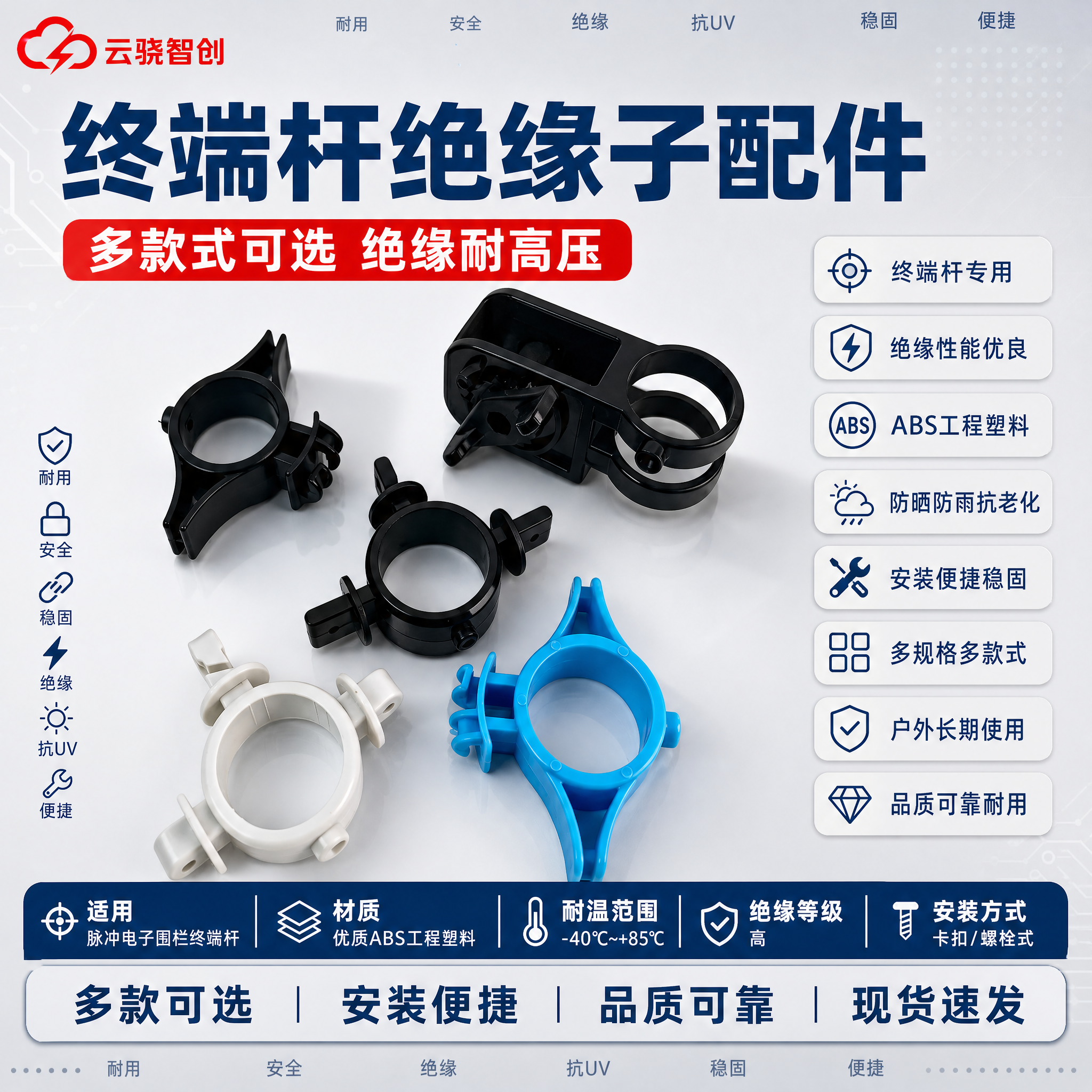 [主图-1] 终端杆绝缘子配件首图，多款式绝缘子集合展示，突出… - 图片创意预览