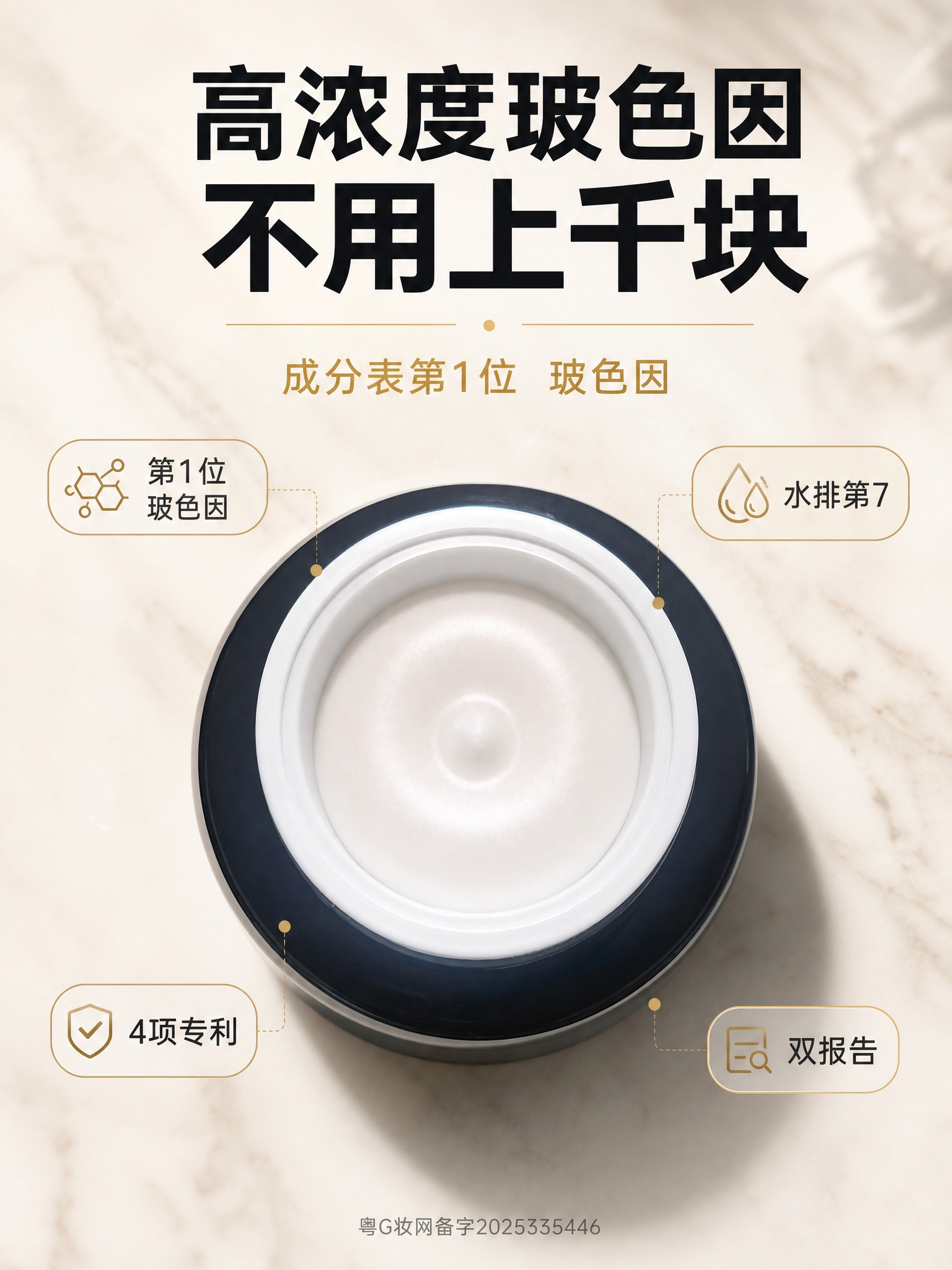 [第1张-首屏峰点] [商品] 使用【图3】50g正装面霜俯视… - 图片创意预览