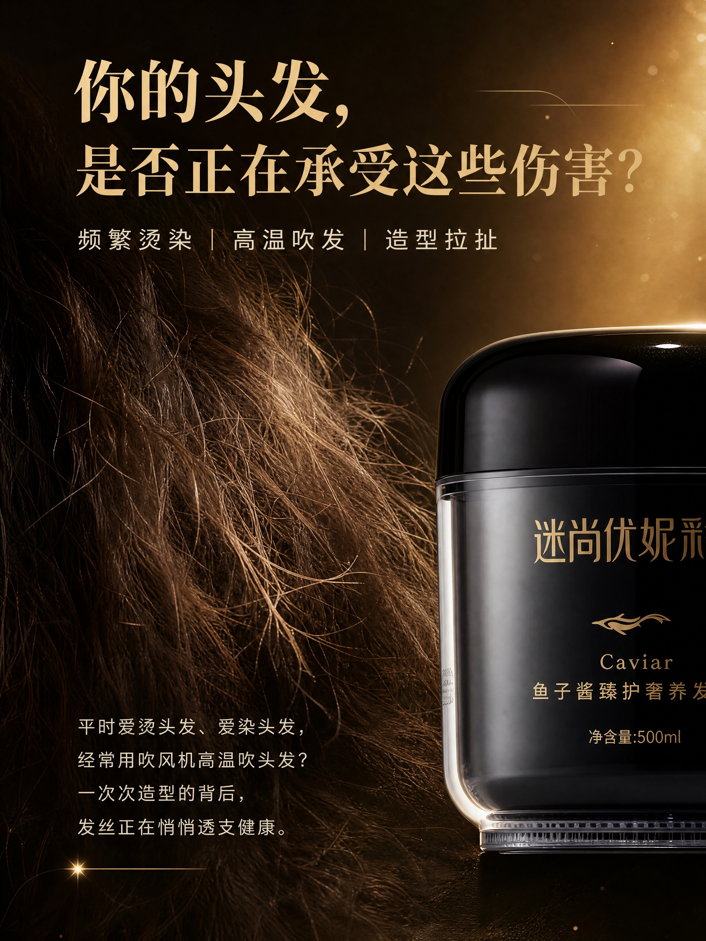 [商品] 使用【图2】迷尚优妮彩鱼子酱臻护奢养发膜500ml；… - 图片创意预览