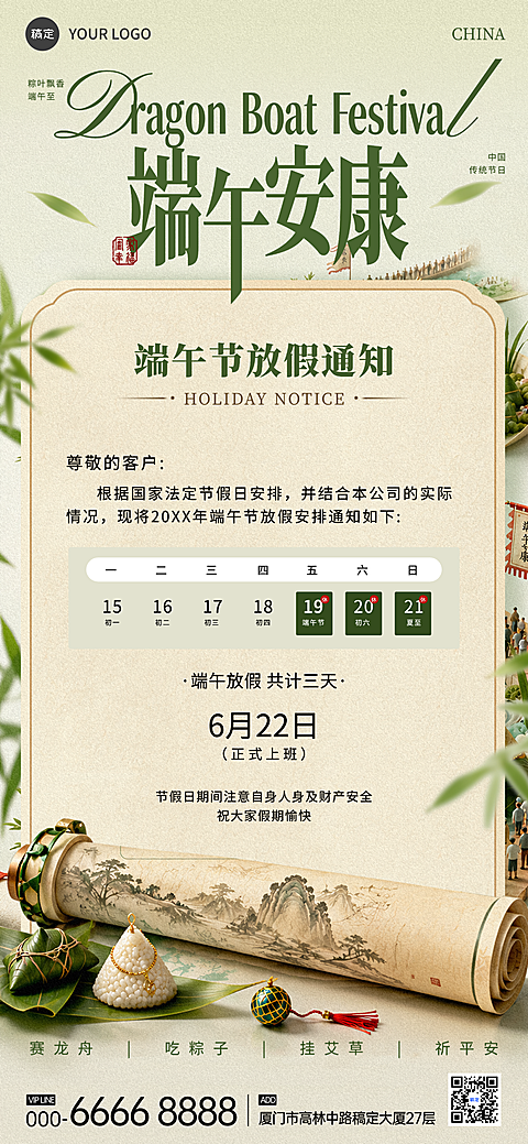 端午节放假通知传统中式感全屏竖版海报