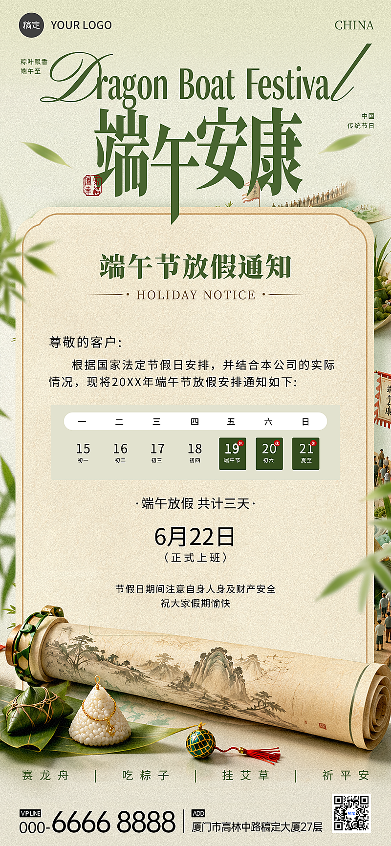 端午节放假通知传统中式感全屏竖版海报