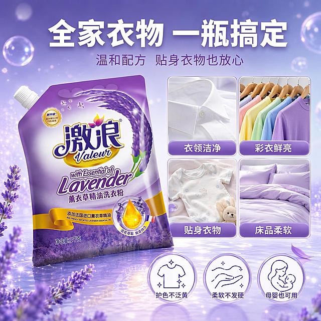 抖音电商洗衣粉主图，适用人群与衣物主题，1:1正方形。延续参考图的紫蓝梦幻配色与产品风格。画面中央偏左为激浪薰衣草精油洗衣粉袋装产品，正面45度摆放，占比约40%，保持产品外观与原图完全一致。右侧用四宫格画中画形式展示四类适用衣物场景：第一格白色衬衫领口洁净特写，第二格彩色衣物鲜亮如初，第三格婴儿贴身衣物温柔呵护，第四格床上用品蓬松柔软。每格下方有对应标签文字。上方白色粗体大标题"全家衣物 一瓶搞定"，下方浅紫色小字"温和配方 贴身衣物也放心"。底部三个圆形图标："护色不泛黄""柔软不发硬""母婴也可用"，紫白配色。整体画面信息丰富，版式清晰，商业设计感强，光线柔和，产品清晰，文字可读。