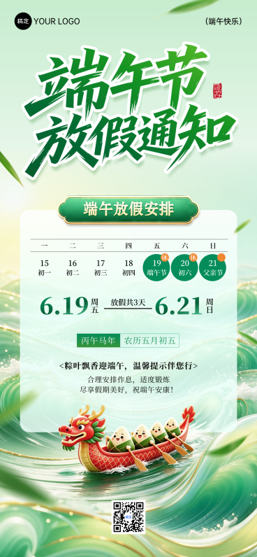 端午节放假通知清新国风手机全屏竖版海报预览效果