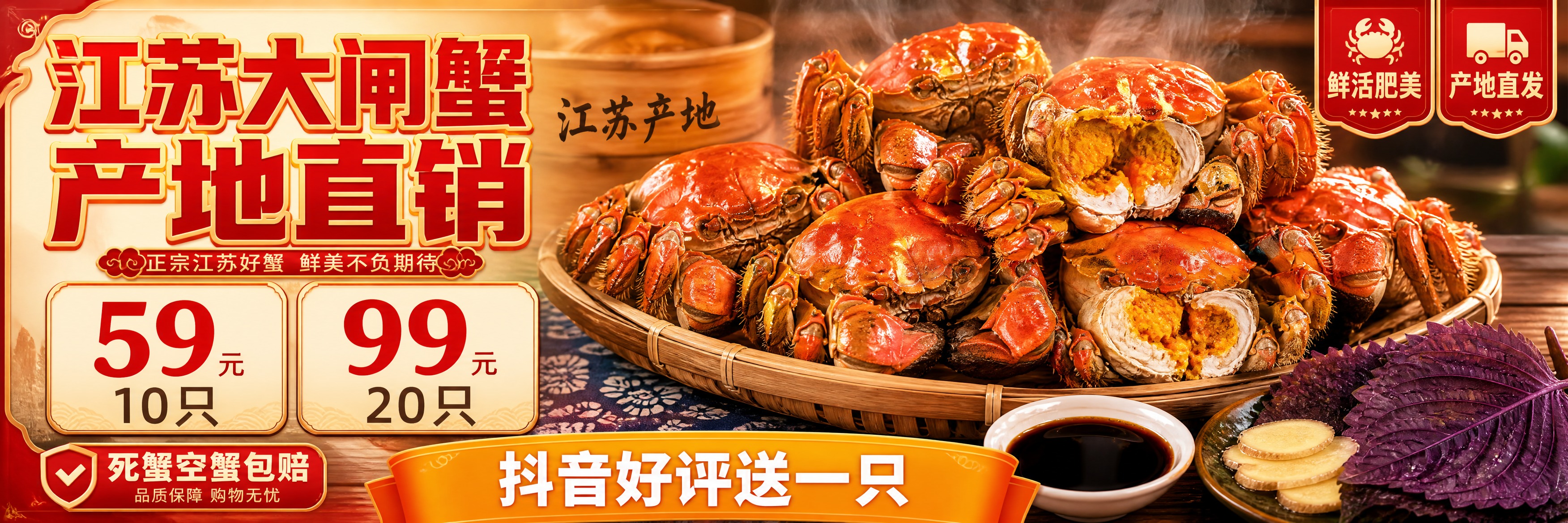 大闸蟹促销活动海报，超宽横版banner。背景为大闸蟹美食场景… - 图片创意预览