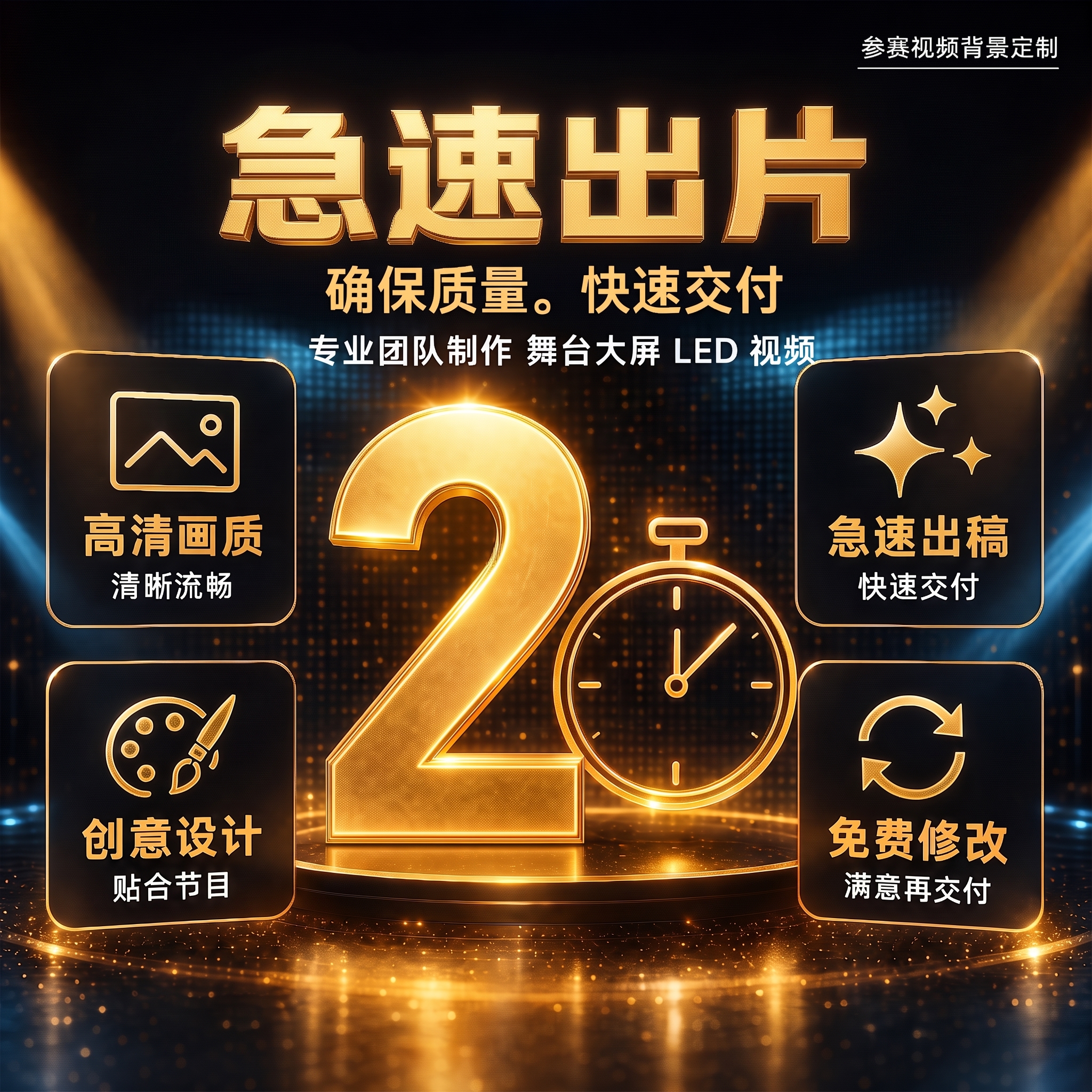 不要当日，只写“急速出片”图样注意与内容相匹配 - 图片创意预览