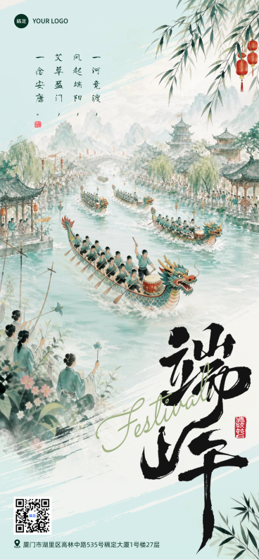 新中式水墨端午海报｜国风古镇龙舟赛节日海报预览效果