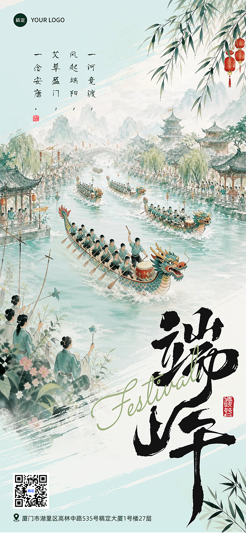新中式水墨端午海报｜国风古镇龙舟赛节日海报