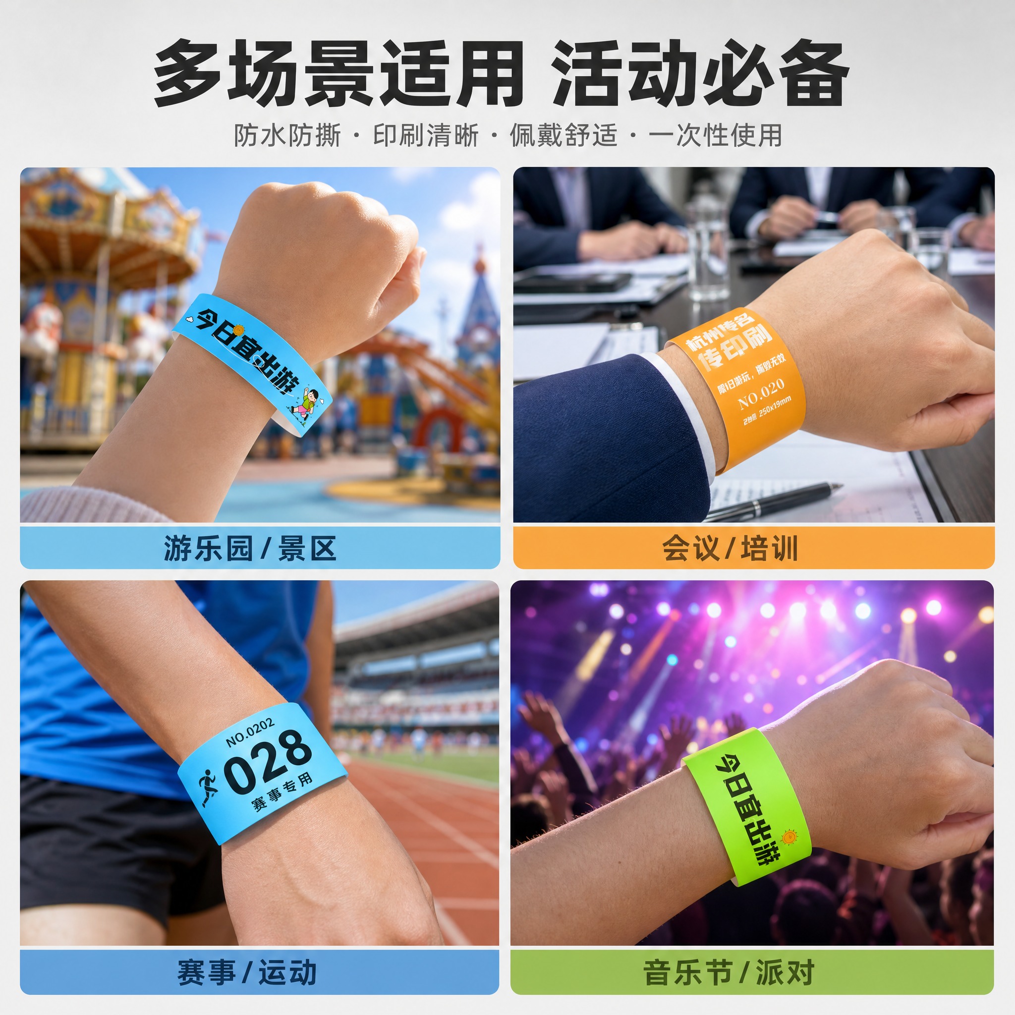 [主图-4] 一次性活动手环 多场景适用展示 游乐园会议赛事… - 图片创意预览