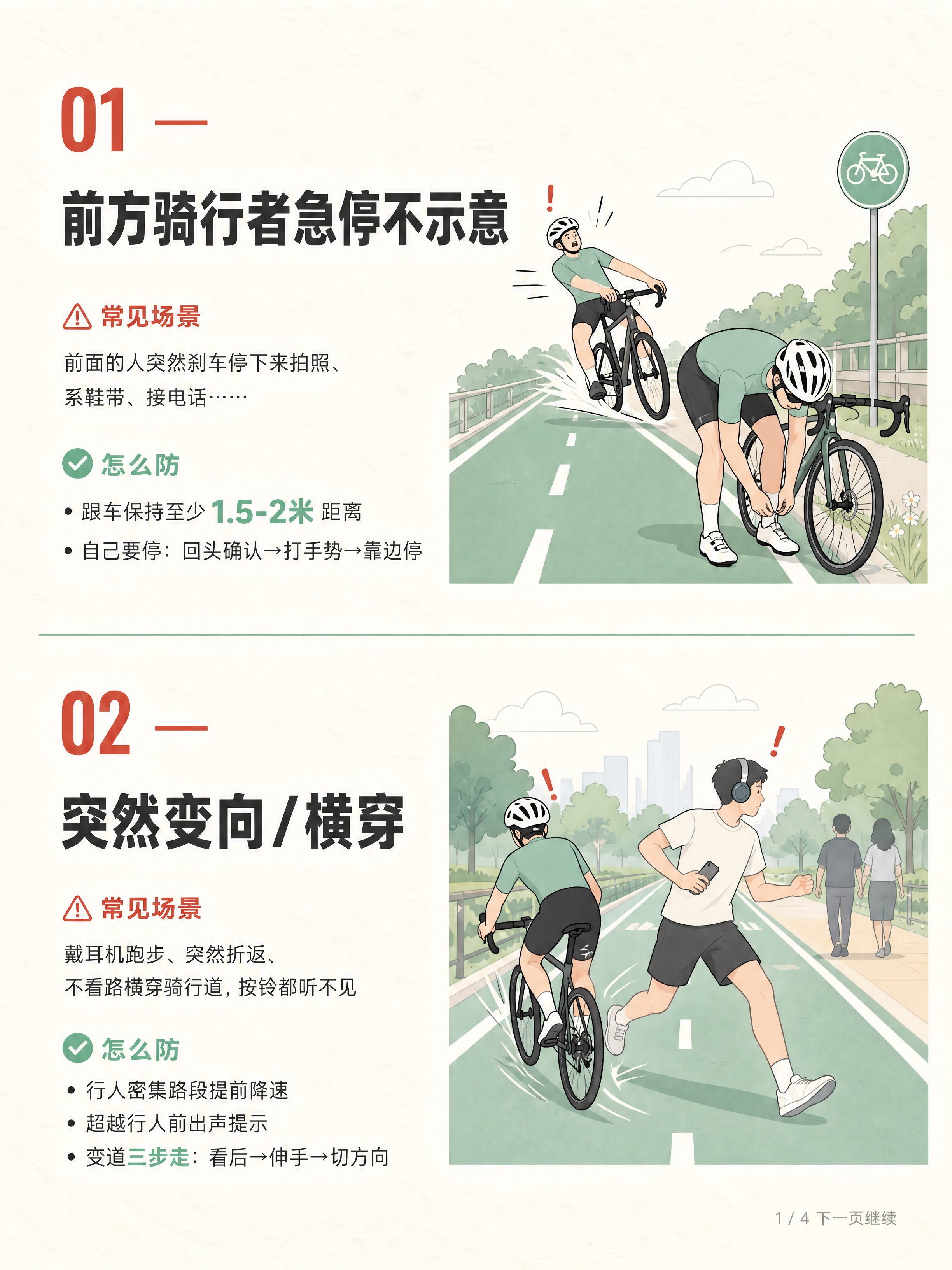 小红书骑行科普内容图，竖版3:4，浅底专业风格，米白色纸张肌理… - 图片创意预览