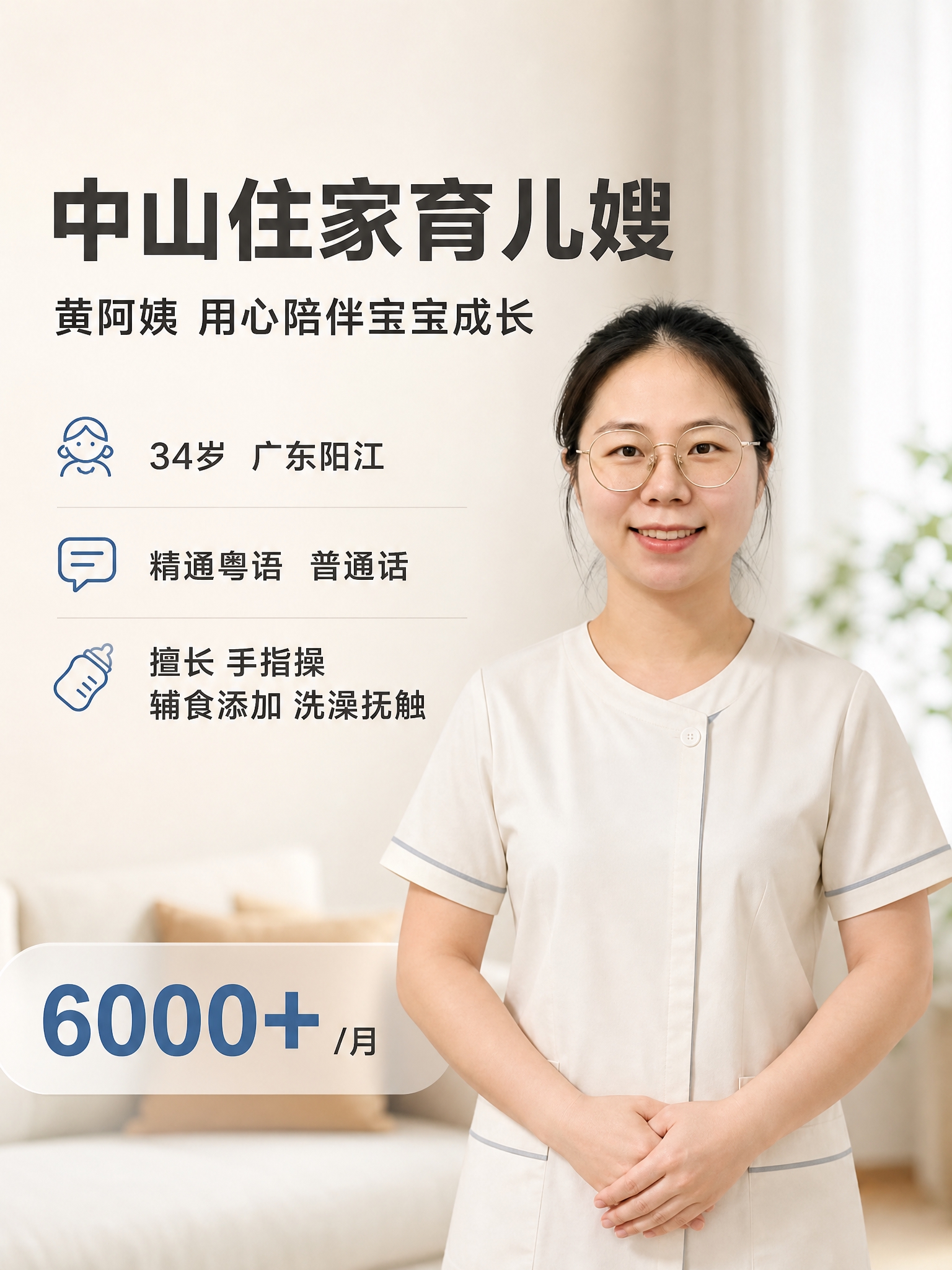[单张主图] 中山住家育儿嫂服务 高级氛围感主图路线 以人物为… - 图片创意预览