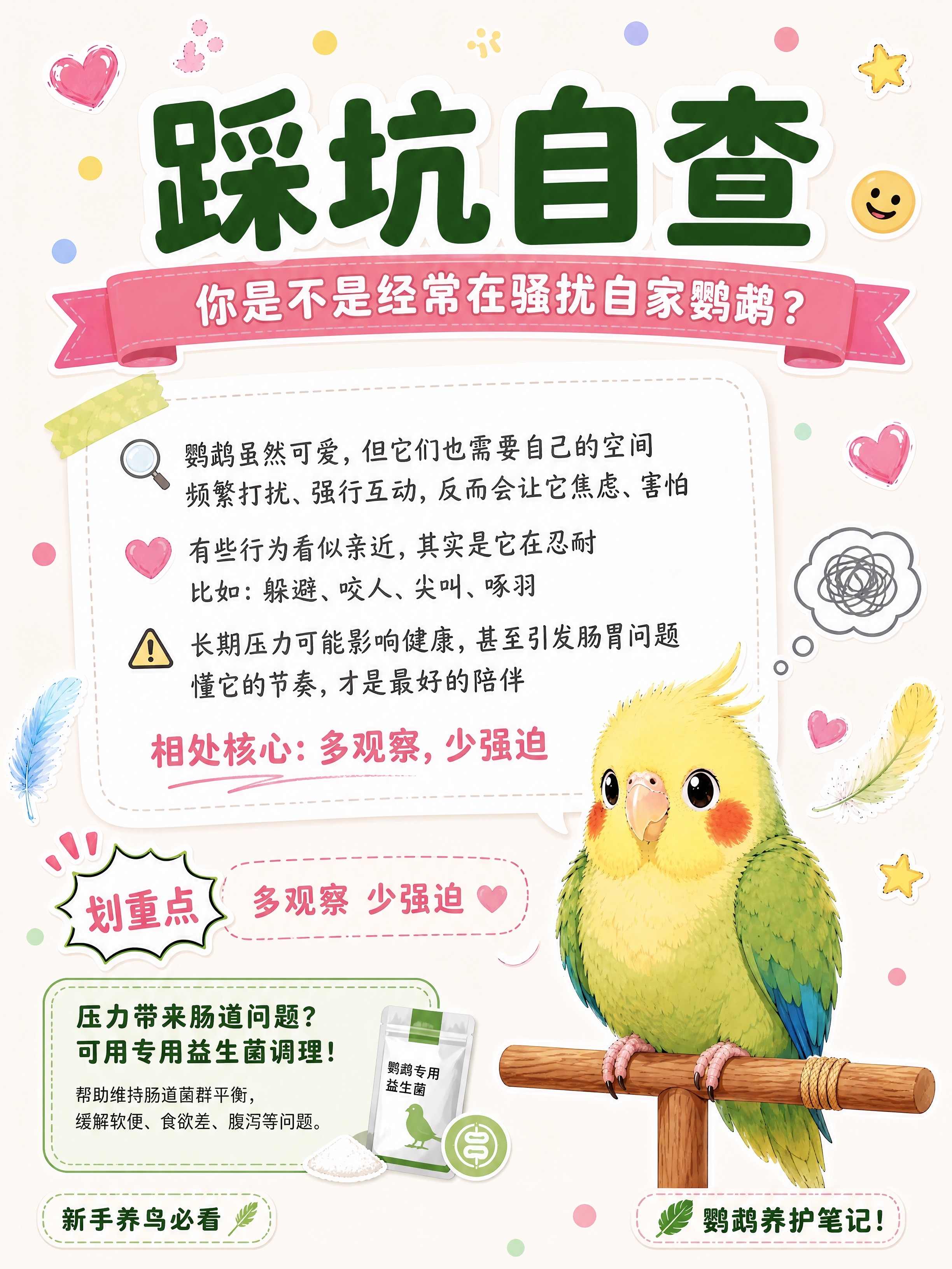 小红书笔记科普图文尾页，插图大字风格，手账拼贴风，版式精美，小… - 图片创意预览