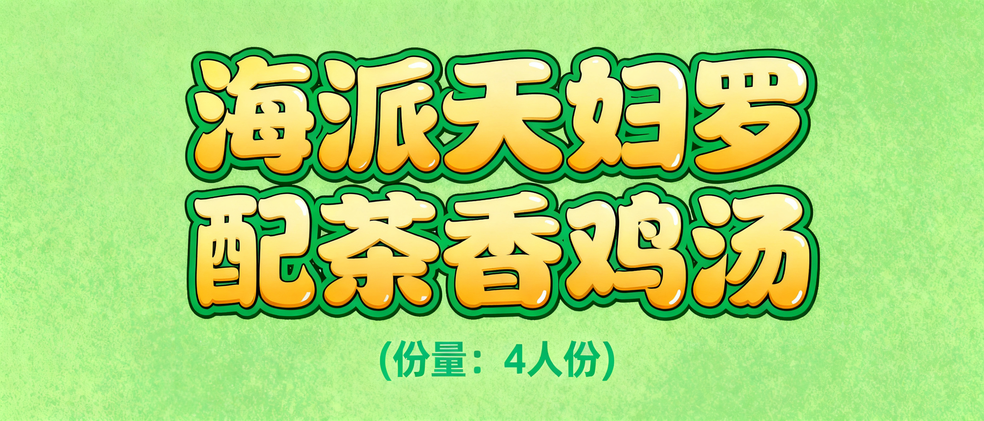 创意预览图