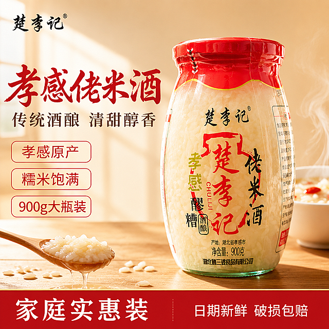 [单张主图] 楚李记孝感醪糟佬米酒 爆款促销感主图 首图点击率。
[画面主体] 楚李记孝感醪糟佬米酒玻璃瓶装1瓶，正面略偏右摆放，瓶身完整不裁切，占画面约55%；红色瓶盖、透明玻璃瓶、乳白色醪糟米粒、红色书法字标签、净含量900克字样全部清晰可见；保持产品外观（物理结构、材质质感、颜色、标签文字与排版）与输入产品图完全一致，杜绝任何变形和色差，精细化处理瓶身玻璃反光与醪糟通透质感。
[构图版式] 左文右品标签参数型爆款主图；左侧约40%区域放主标题与卖点标签，右侧产品主体站立于台面；底部约20%设暖红色通栏信息条；左上角安全区放品牌Logo。
[场景元素] 背景为暖米色渐变到浅木纹质感，右下方铺浅木色餐台，产品立于餐台中央；产品左前方散落数粒饱满白糯米、一小勺舀起的醪糟带米酒汤汁滴落的动态瞬间，汤汁晶莹拉丝；右后方虚化放置一只白瓷小碗，碗中盛有醪糟与枸杞点缀，热气微微升腾，营造食欲感；左上角有柔和窗光投影，增加生活厨房氛围。
[文案版式] 左上角放品牌Logo「楚李记」，字形与瓶身一致，黑色书法体。左侧中上位置主标题两行：第一行大字「孝感佬米酒」，粗笔刷书法字，深红色，最大号；第二行稍小「传统酒酿 清甜醇香」，深棕色宋体。主标题下方排列3个圆角胶囊标签，左对齐，米白底红边红字，从上到下依次为「孝感原产」「糯米饱满」「900g大瓶装」。底部暖红色通栏，左侧白色大字「家庭实惠装」，右侧白色小字「日期新鲜 破损包赔」。所有文字清晰可读，不遮挡产品主体与瓶身标签。
[光影质感] 自然暖阳逆光为主光，从右后方45度斜射，穿过玻璃罐形成通透光晕，醪糟米粒呈现温润光泽；左侧柔光补光，瓶身正面标签清晰无过曝；瓶底有柔和投影落在木台上；玻璃质感通透，有细腻高光带；醪糟液体呈乳白带微黄，米粒饱满分明有悬浮感。
[配色字体] 主色调暖米白与木色；辅助色中国红（取自瓶盖与标签）、深棕、金黄点缀；主标题书法粗体厚重有飞白，辅助文案宋体纤细，信息条文字黑体醒目；整体暖色调，传递传统地道、家庭温馨的食品感。
[比例分辨率] 1:1正方形比例，2K超高清，文字清晰锐利，商业摄影质感。
[负向提示词] 变形，文字错乱，产品模糊，背景杂乱，水印，电商平台Logo，多余的手，畸形手，瓶身标签文字错误，醪糟形态失真。