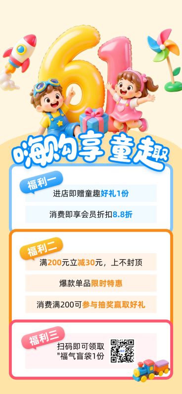 61儿童节商城活动促销营销折扣卡通风全屏竖版海报预览效果