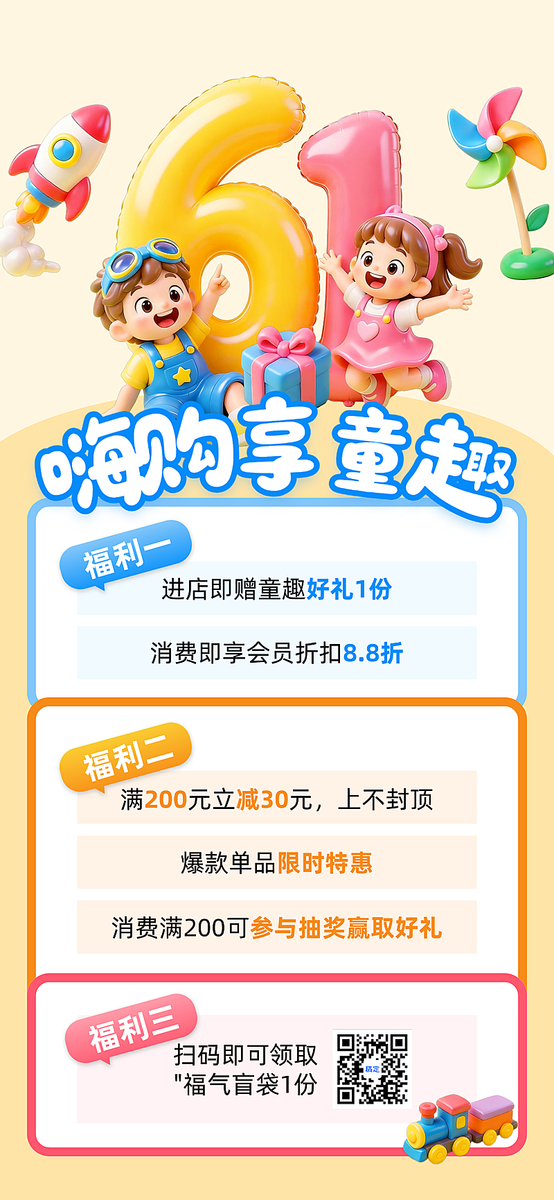 61儿童节商城活动促销营销折扣卡通风全屏竖版海报