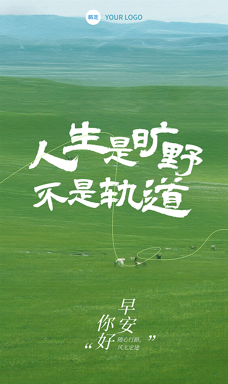 早安问候日签正能量清新感实景风通用竖版海报