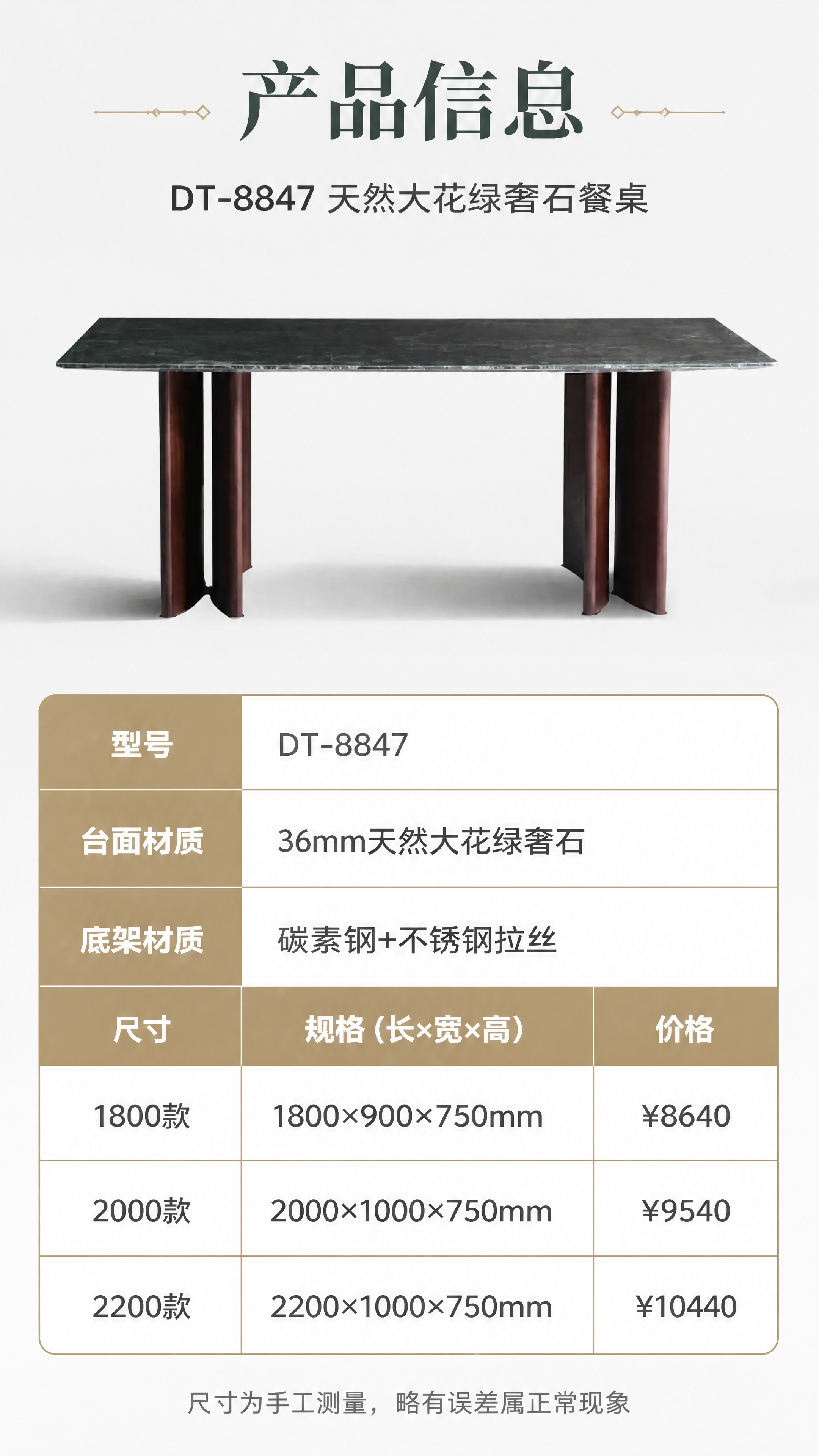 [第8张] 产品信息页-DT-8847天然大花绿奢石餐桌规格参… - 图片创意预览