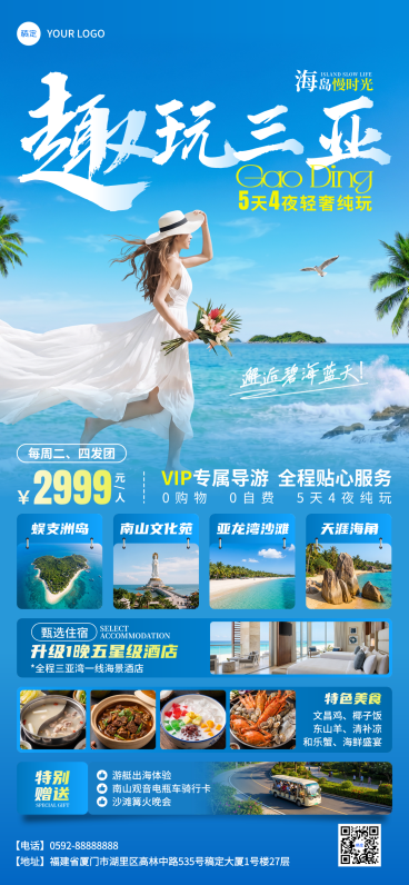 旅游出行三亚旅游线路营销全屏竖版海报 预览效果