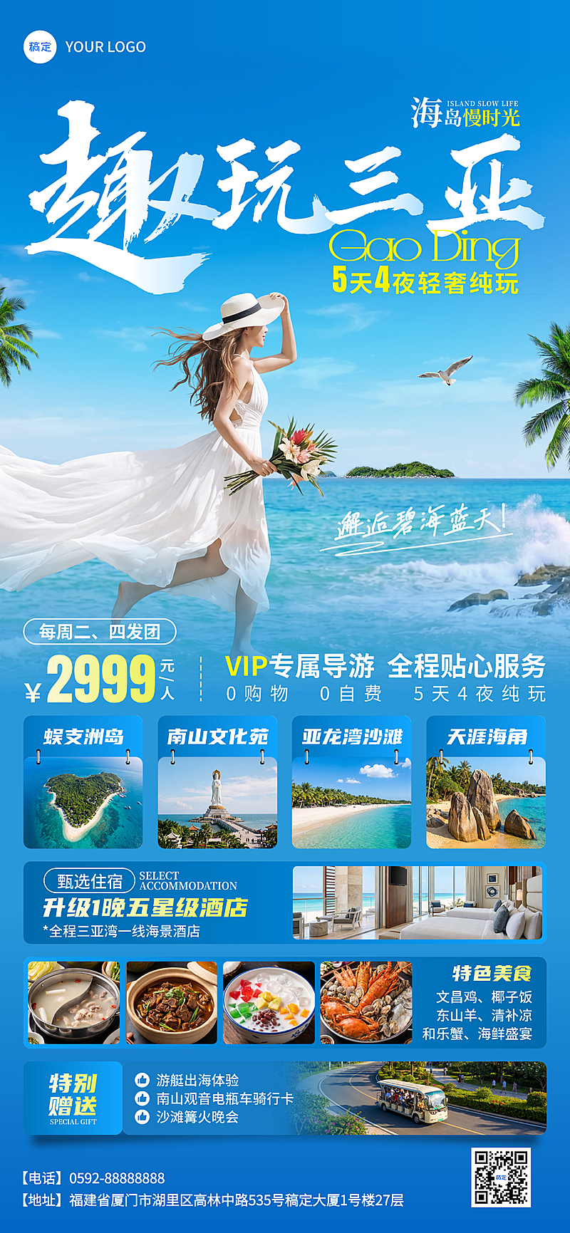 旅游出行三亚旅游线路营销全屏竖版海报 