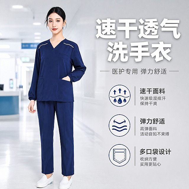 [主图-1] 核心卖点首图，主题为藏蓝色长袖洗手衣套装，突出速干透气与专业医护形象。
[统一基调] 拼多多风格，大字直白，高性价比感，医疗专业风，主色藏蓝+白色+浅灰，标题用粗黑体白色大字，辅助文字灰色，强调色用浅蓝，整体干净明亮，医疗洁净感。
[画面] 女模特身穿藏蓝色长袖V领洗手衣套装（上衣有肩部白色线条装饰、胸前小口袋、腰部两侧大口袋、松紧袖口，下装为同色直筒长裤），脚穿白色医护鞋，模特为亚洲女性，妆容精致，皮肤白皙，黑色头发整齐束起，站姿自然微侧身，一手轻插口袋，一手自然下垂，面带专业微笑，位于画面左侧，占画面65%左右。背景为浅灰色渐变医疗环境，隐约可见洁净走廊或护士站元素，虚化处理突出人物。右侧留大面积负空间放主标题与卖点图标。
[光影质感] 商业摄影质感，柔和均匀主光，阴影清淡，体现面料顺滑垂坠感，医疗洁净明亮氛围。
[配色] 藏蓝色服装为主，背景浅灰渐变，文字白色+浅蓝强调，整体干净专业。
[文字版式] 右上角大主标题「速干透气洗手衣」，白色粗黑体，字号最大。主标题下方副标题「医护专用 弹力舒适」，灰色小字。右侧竖向排列3个图标卖点模块：1. 速干面料 2. 弹力舒适 3. 多口袋设计。每个图标配一行短文字，不加色块底，直接排版。
[输出要求] 1:1正方形，文字清晰可读，产品清晰不变形，无水印无平台logo，无多余杂物，人物面部自然无扭曲，服装颜色结构与参考图一致。