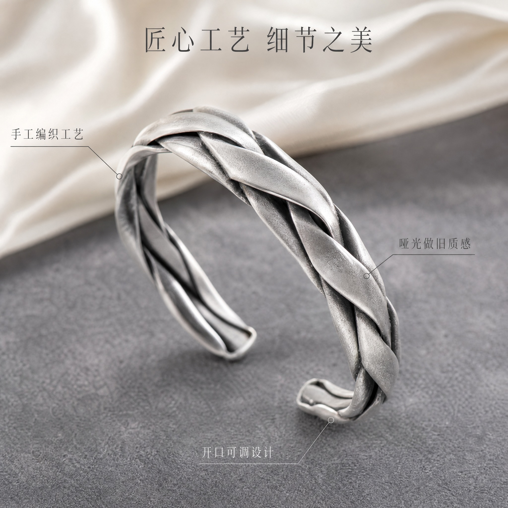 [主图-2] 复古做旧编织银手镯 材质工艺细节展示 突出手工编… - 图片创意预览