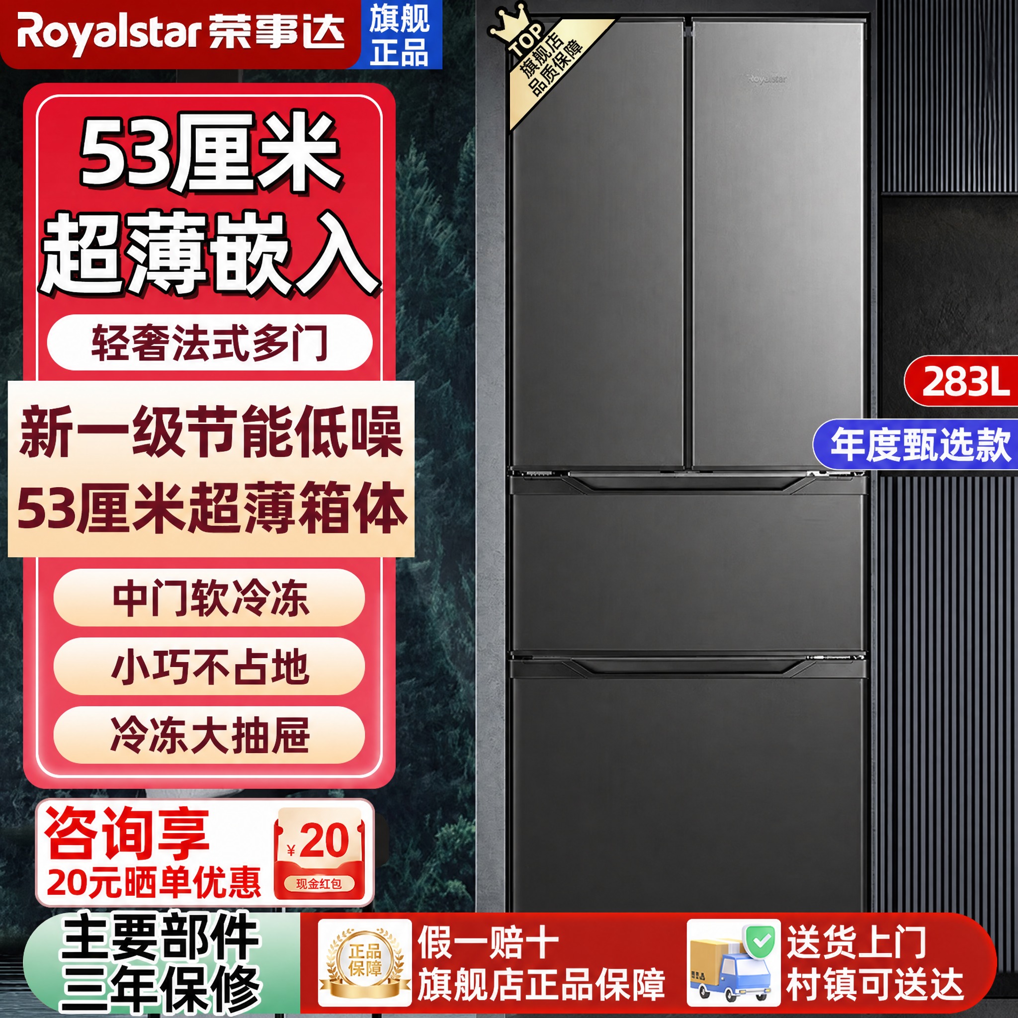 修改冰箱主图右侧红色标签中的数字，将"301L"改为"283L… - 图片创意预览
