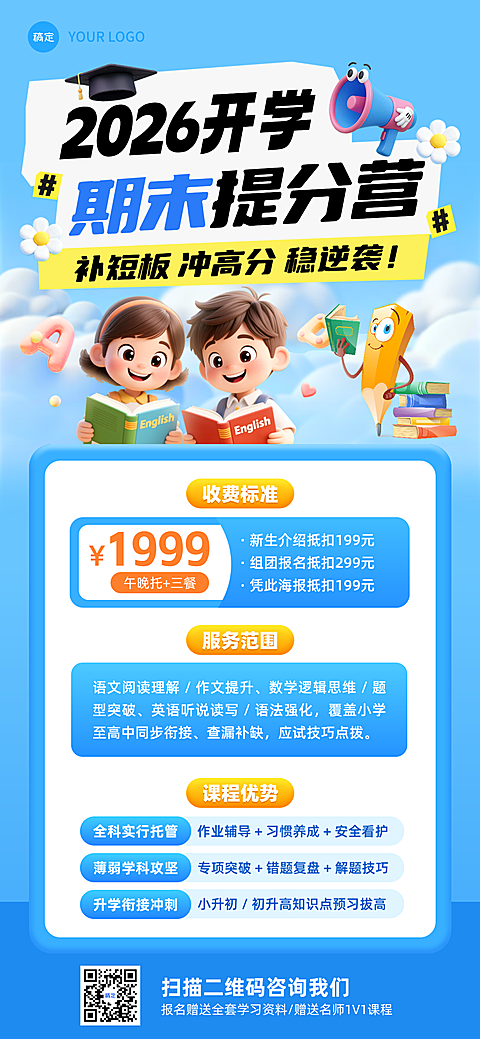 教育培训招生课程营销宣传卡通风全屏竖版海报