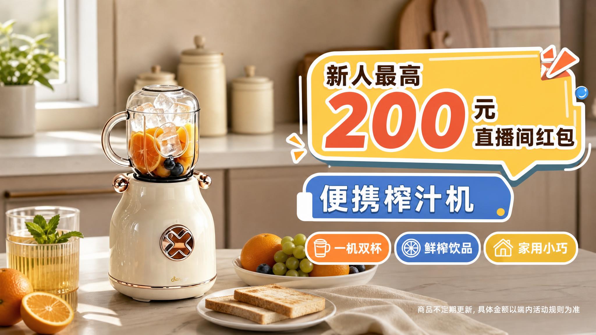 基于上传的便携榨汁机产品图，制作一张16:9横版信息流海报。产… - 图片创意预览