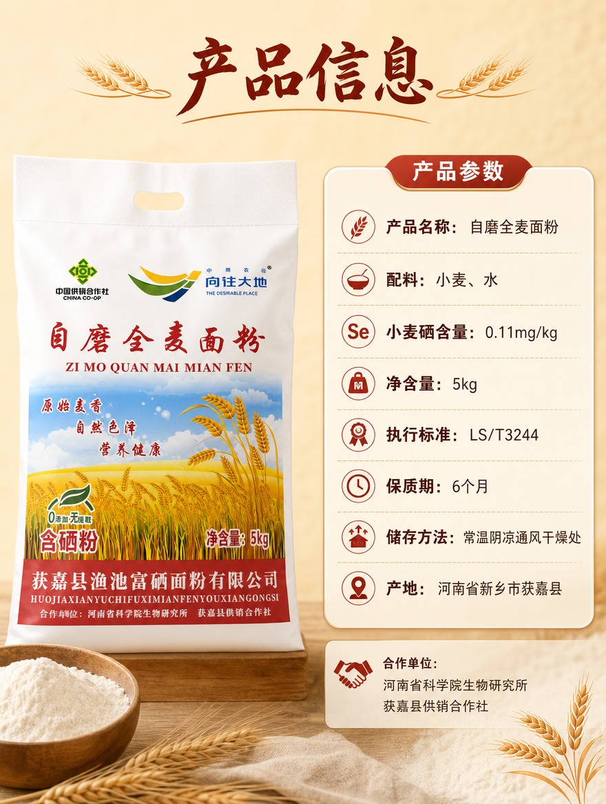 [商品] 使用【图1】【图2】向往大地自磨全麦面粉袋装；图1正… - 图片创意预览
