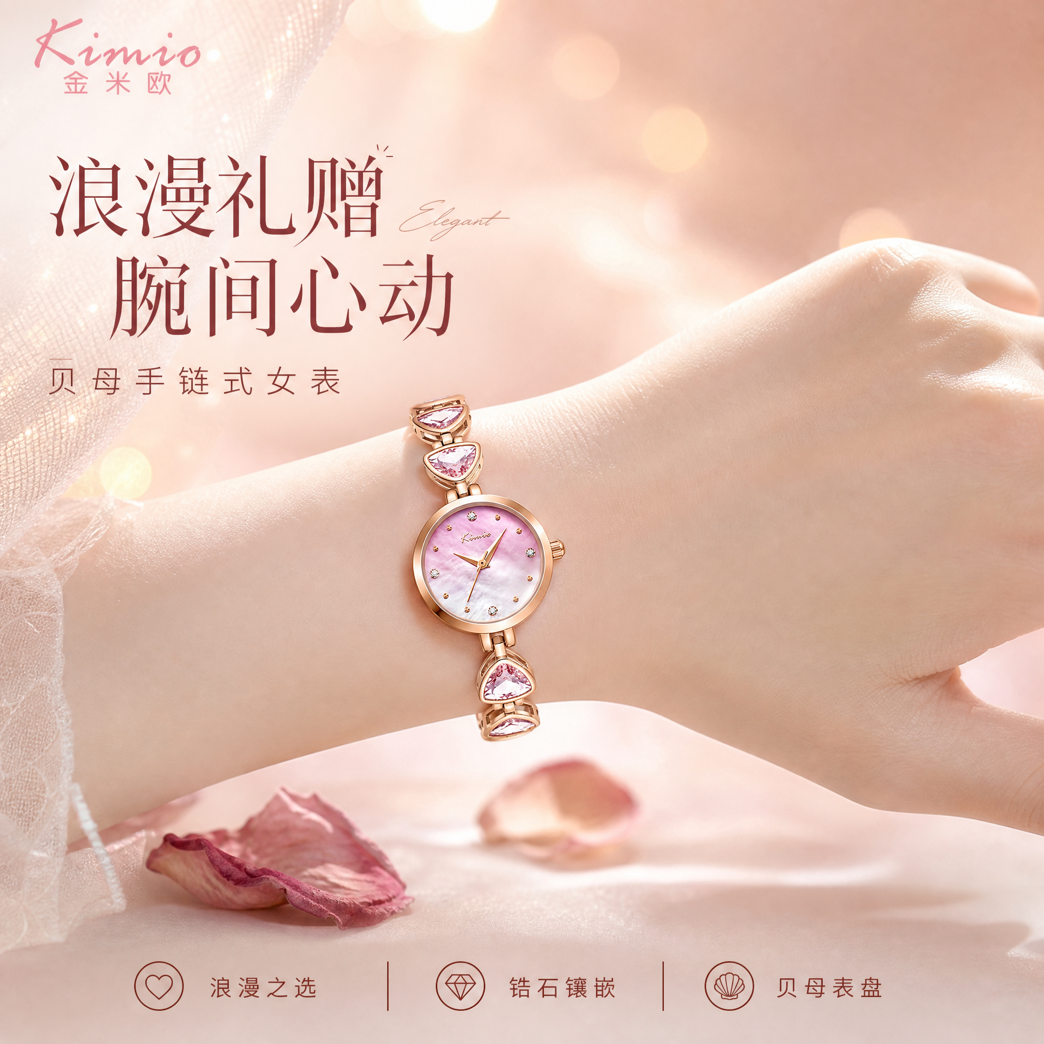 [主图-1] 金米欧贝母手链式女士腕表 首图点击率 高级氛围感… - 图片创意预览