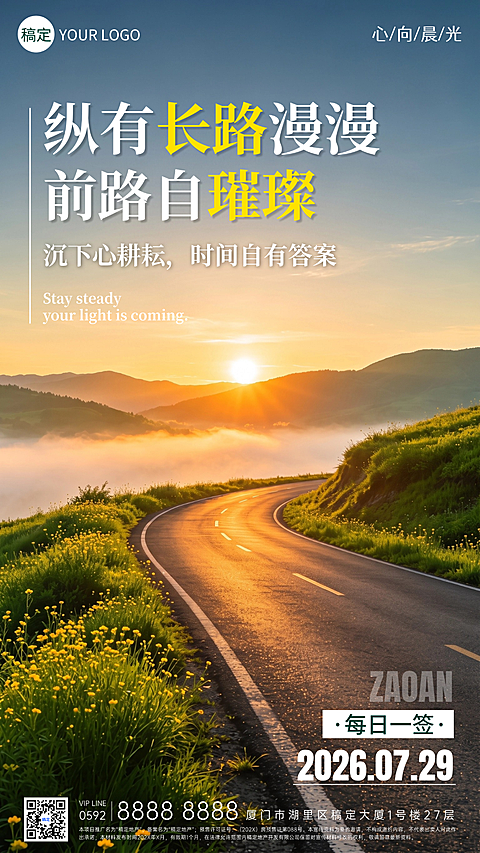 早安日签山路晨光治愈励志企业宣传高清风景竖版手机海报