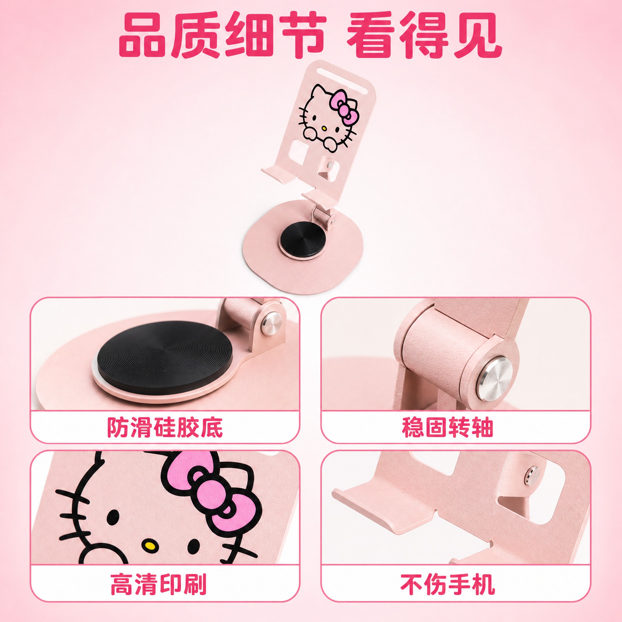 [主图-3] Hello Kitty粉色可旋转手机支架 结构细… - 图片创意预览