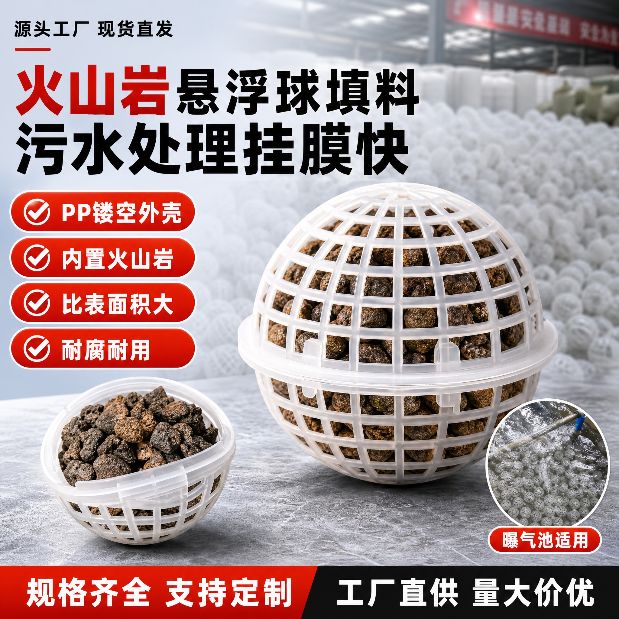 [单张主图] 火山岩悬浮球填料 淘宝/天猫电商主图 1:1比例… - 图片创意预览