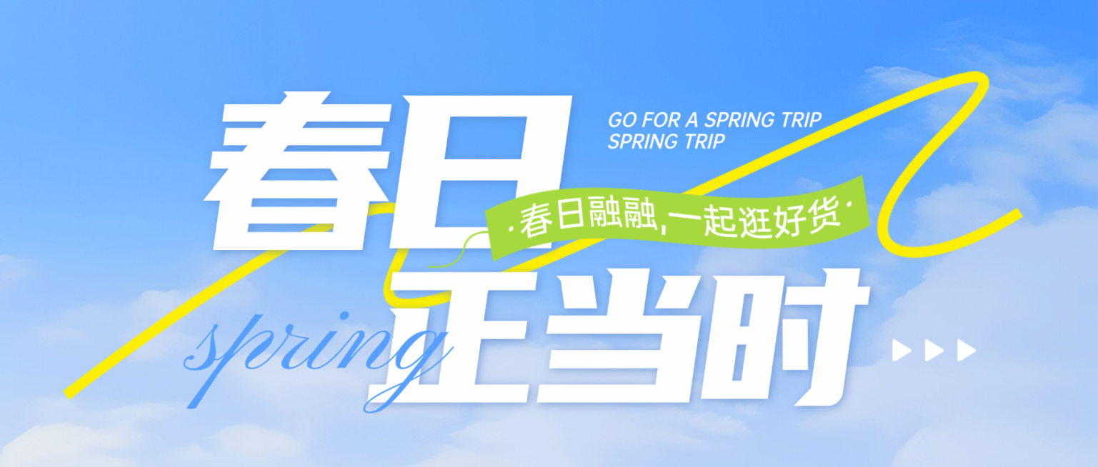 春季焕新春季营销电商通用绿色直播公众号头图横版海报banner预览效果