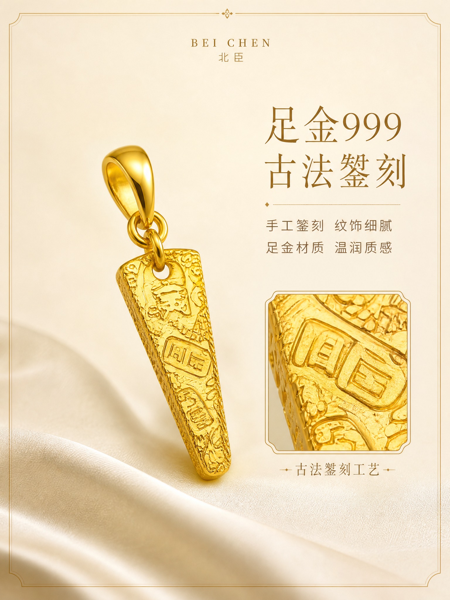 [主图-2] 黄金吊坠 核心亮点 古法錾刻工艺与材质细节展示。… - 图片创意预览