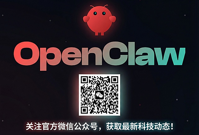 参考上传海报风格，重新生成OpenClaw微信公众号宣传海报
