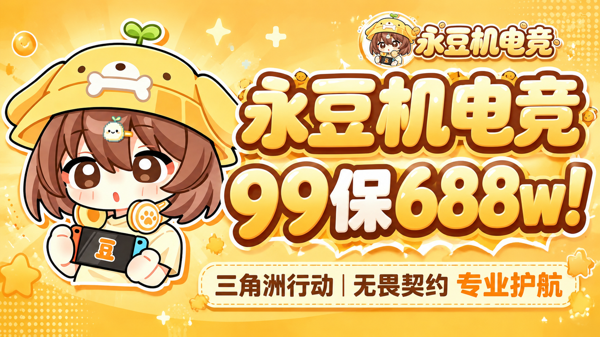 可爱Q版电竞俱乐部宣传海报，大字报风格，横版构图。画面中央偏左… - 图片创意预览